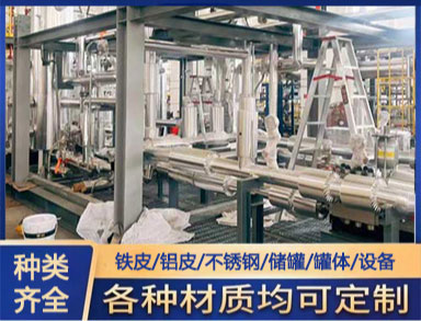镀锌铁皮保温施工 施工单位 耐腐蚀抗氧化 聚氨酯罐体施工