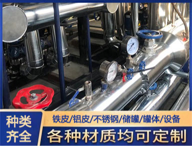 鑫诚 管道铁皮铝皮不锈钢外护保温施工 管道罐体系统
