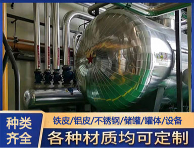 鑫诚防腐团队硅酸铝铁皮管道、罐体保温、来料加工、现场施工