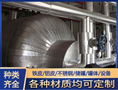 管道铝皮保温 罐体设备铁皮保温外护施工队伍 防腐