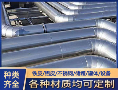 铁皮保温施工 小区供暖用不锈钢管道耐腐蚀性强
