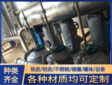管道设备保温施工 白铁皮铝皮不锈钢镀锌铁皮保温工程