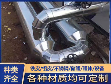 铁皮复保温材料 罐体镀锌铝皮 管道保温施工
