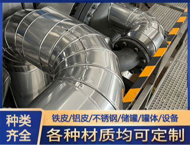 管道铝皮保温施工 机房罐体铝皮施工安装队