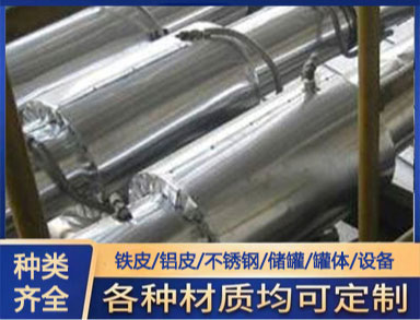 防腐防锈 管道保温 铝皮铁皮铝卷 施工队伍 大小工程可接